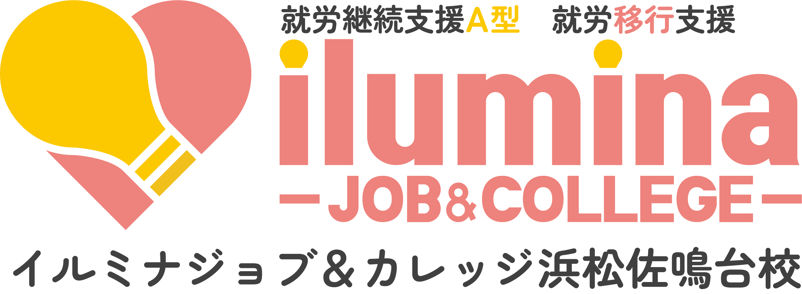 イルミナジョブ＆カレッジ浜松佐鳴台校